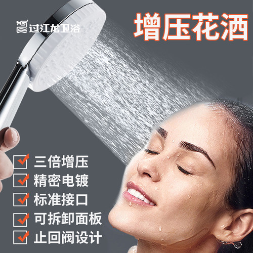 三倍增压 带止回阀 可拆卸清洗 丝绒般沐浴