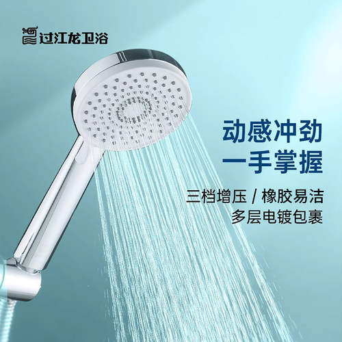 过江龙三档出水切换手持花洒喷头