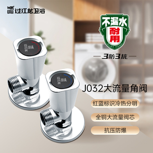 过江龙角阀大流量三角阀精铜加厚冷热水器马桶止水阀家用4分J032