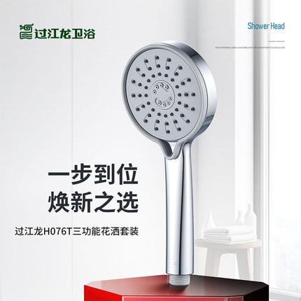 过江龙花洒喷头浴室淋浴增压莲蓬头简易手持家用套装H076T