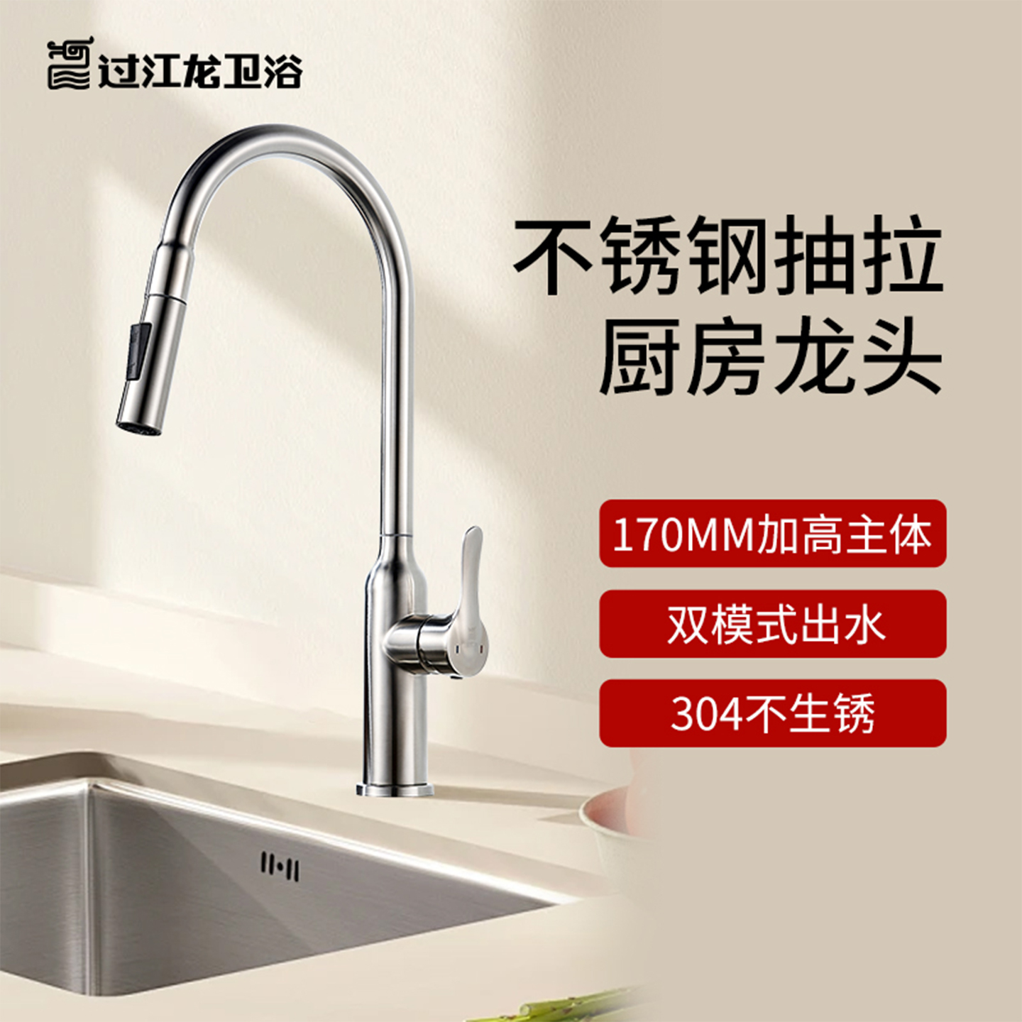过江龙厨房抽拉不锈钢冷热水龙头