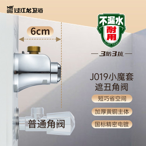 过江龙小魔套全铜遮丑4分三角阀