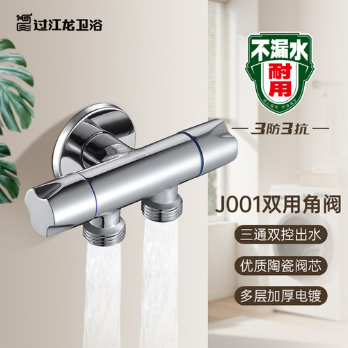 过江龙双控角阀黄铜4分止水阀