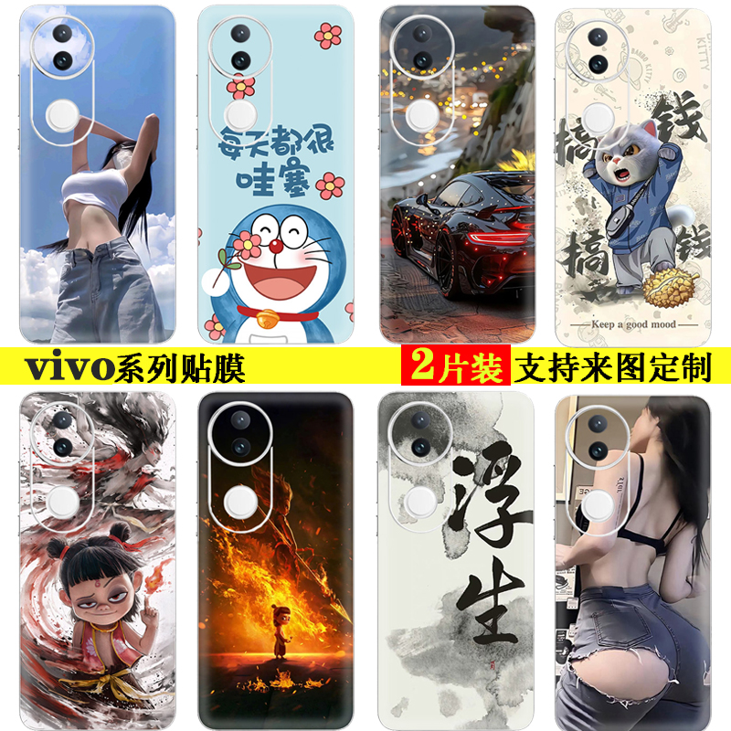定制vivoS20彩膜Y300pro全包贴纸