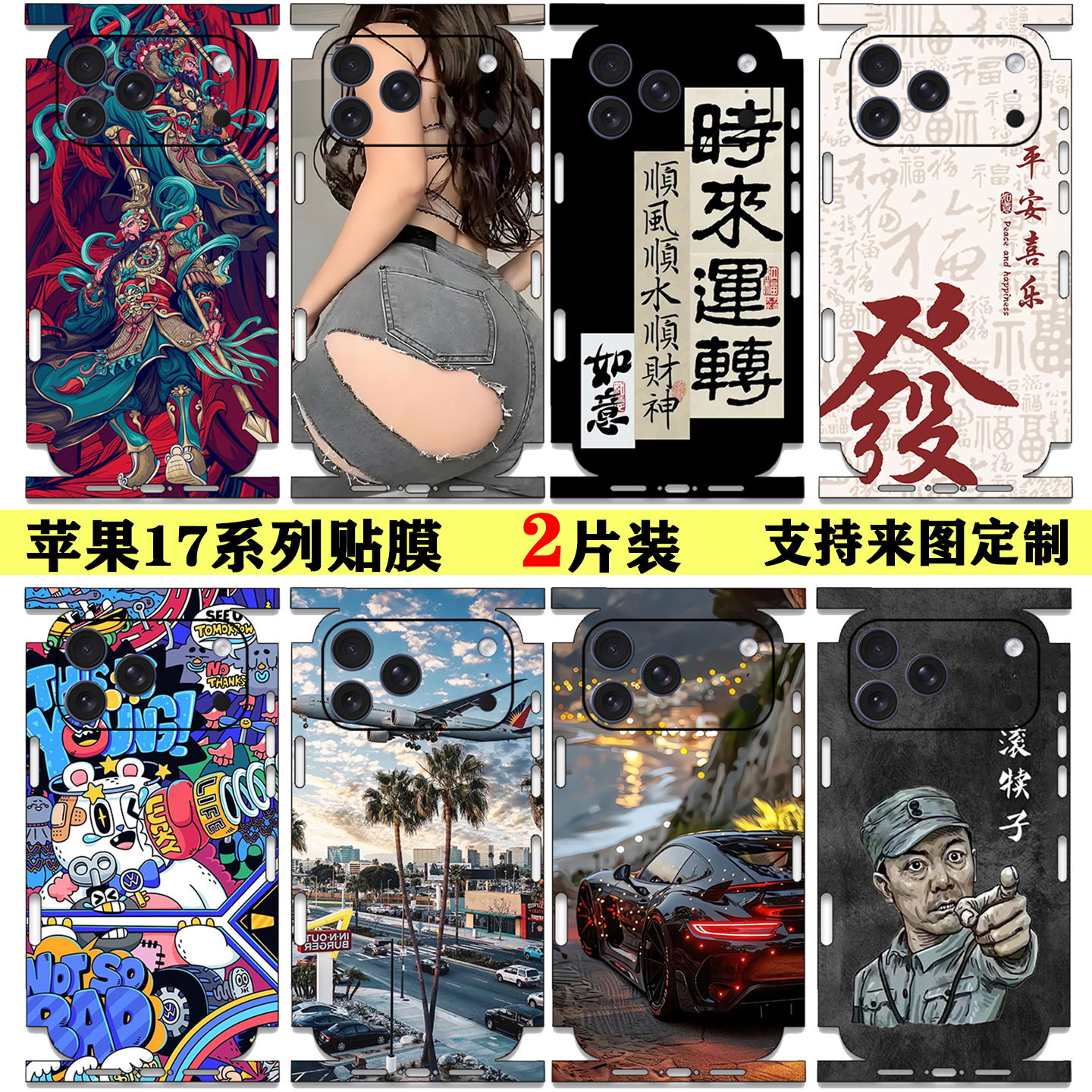 定制苹果17promax手机彩膜背贴纸