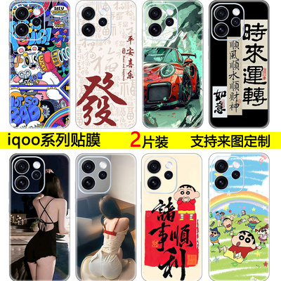 定制iqoo15手机彩膜1312pro贴纸