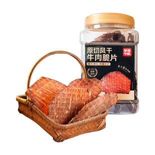 草原今朝 原切牛肉脆片88g 带油边内蒙特产风干牛肉肉类休闲零食