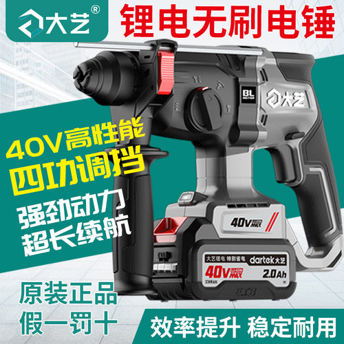 大艺【高性能】电锤原装正品