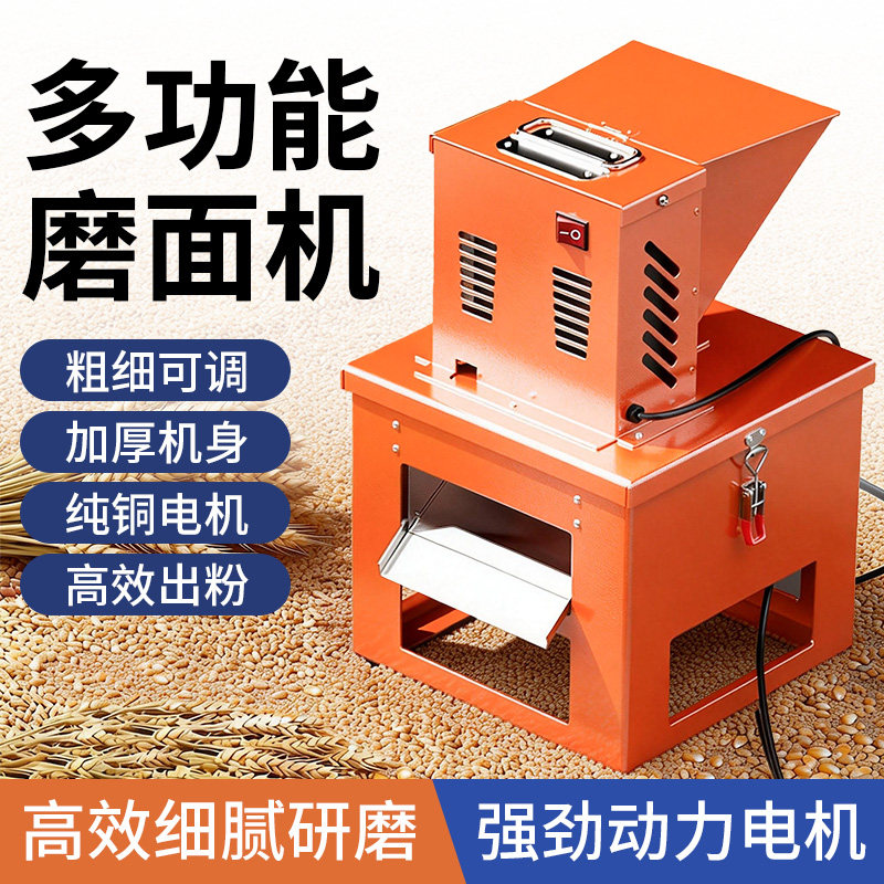 磨粉机新型家用五谷杂粮磨面机玉米饲料粉碎养殖全能款小型打粉机