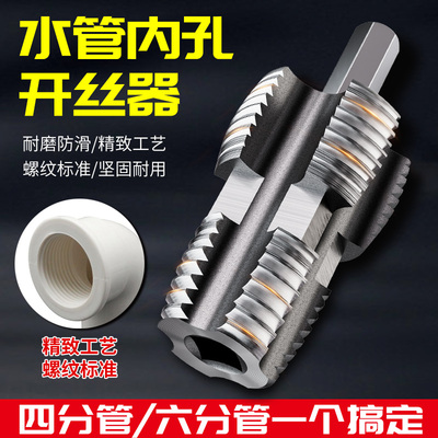 水管内孔开丝器钻头电钻46分水管PPRPE自来水管通用家用开丝工具
