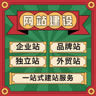 企业模板网站建设外贸公司网站开发设计搭建php源码交付