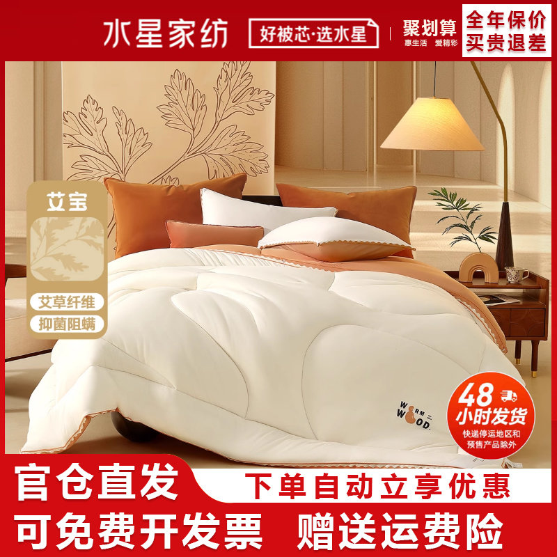 发热保暖被子水星大豆艾草加厚被