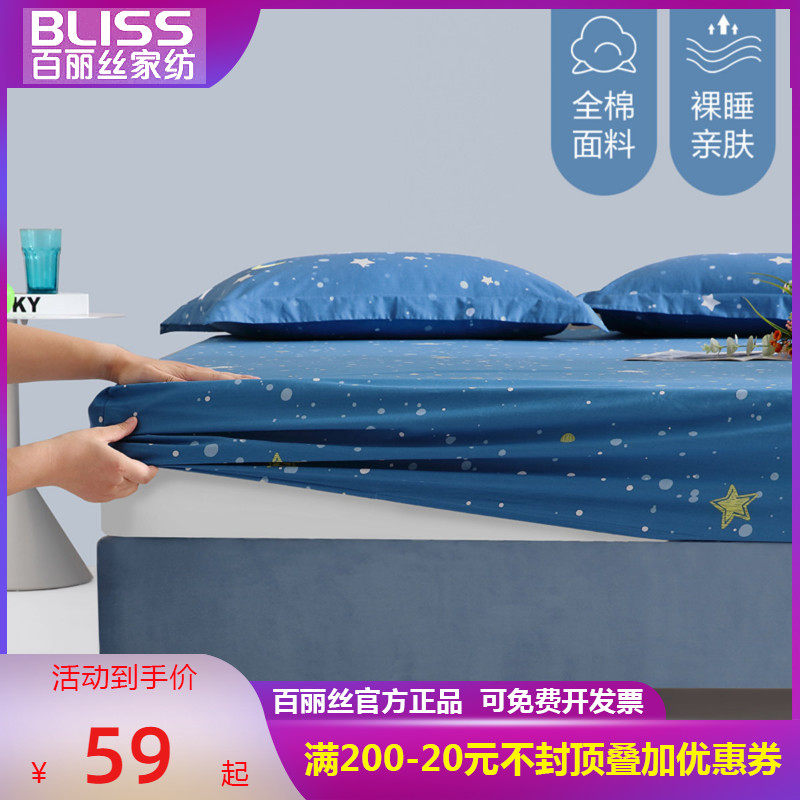 百丽丝家纺全棉单件床笠床罩席梦思保护套纯棉青少年防滑固定床单
