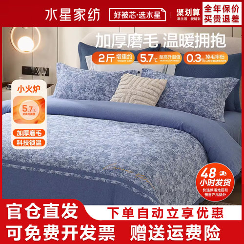 水星四件套全棉磨毛冬季保暖法式