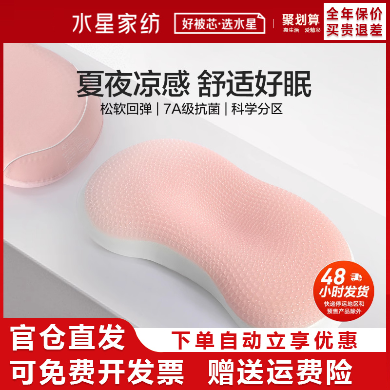 护颈枕枕头水星家纺慢回弹分区枕