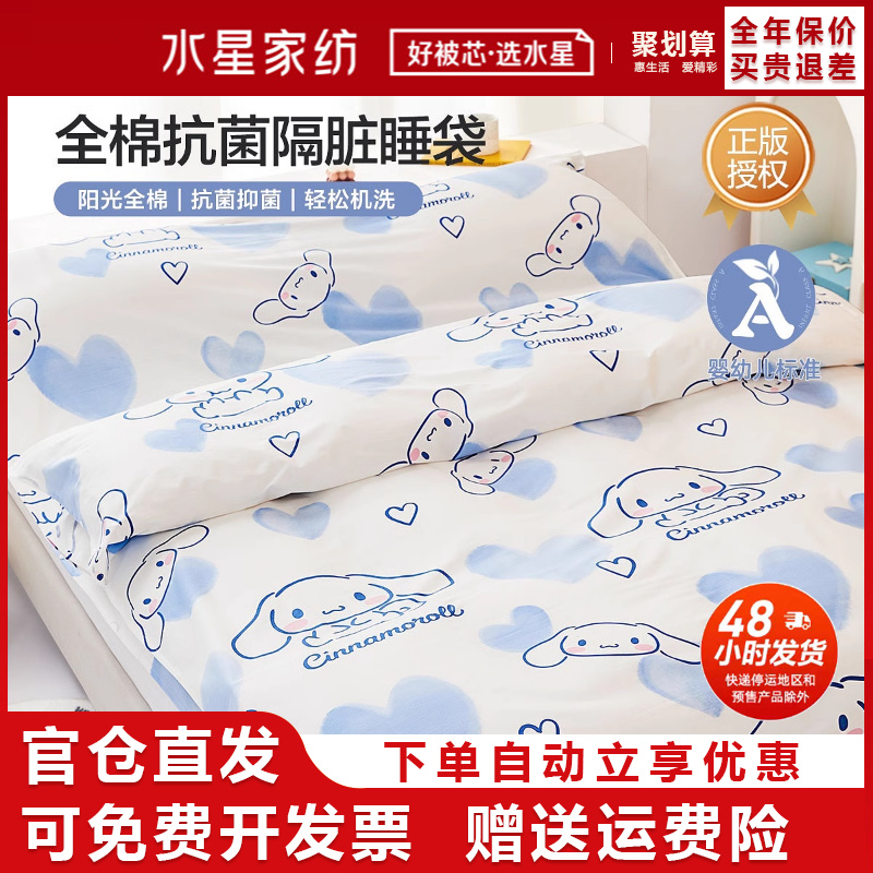A类全棉出差旅行隔脏睡袋水星