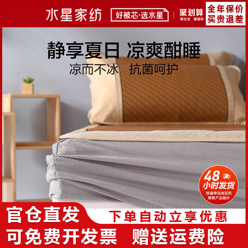 水星家纺抗菌床笠款凉席包裹式提花透气防滑席子夏季元藤席三件套