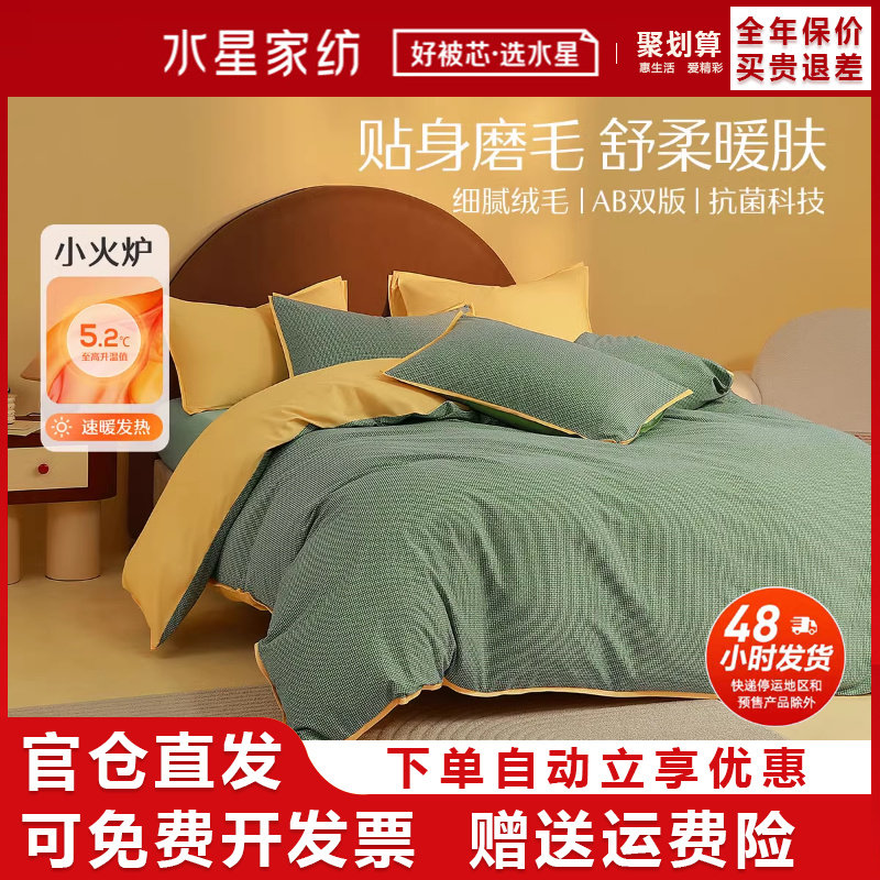 水星家纺全棉磨毛被套单件抗菌家用单人双人秋冬保暖被罩加布里埃,床上用品,被套,淘宝优惠券,粉丝福利购,淘宝优惠卷