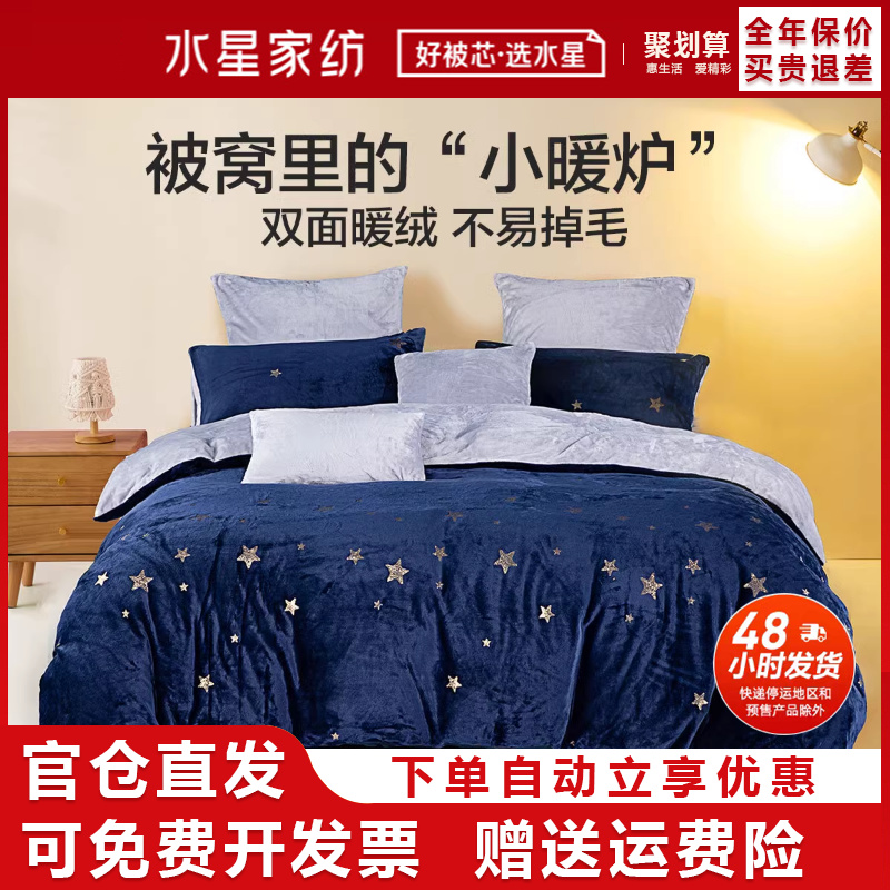 水星家纺加厚暖绒四件套学生卡通冬季法拉绒保暖床单被套深蓝星耀