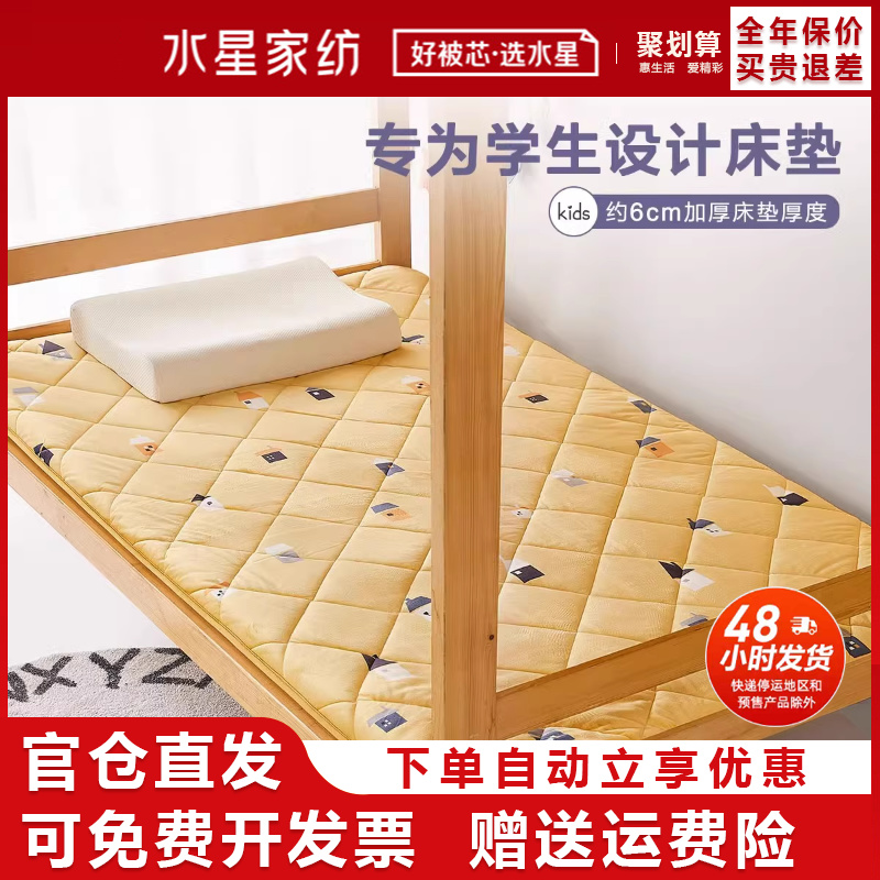 水星家纺床垫软垫家用榻榻米睡垫单人宿舍床褥子四季儿童卡通床褥