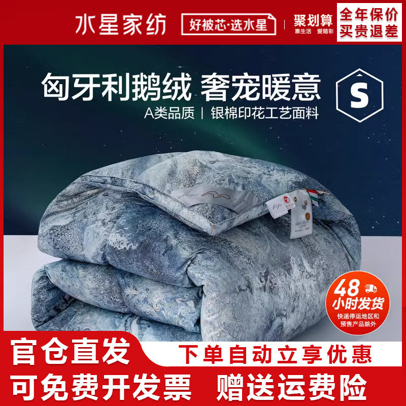 冬被芯95匈牙利白鹅绒羽绒被水星