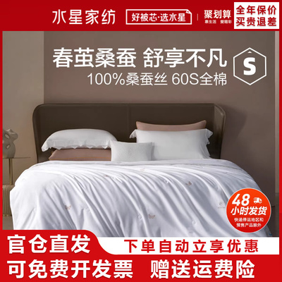 水星家纺全棉抗菌桑蚕丝春秋被