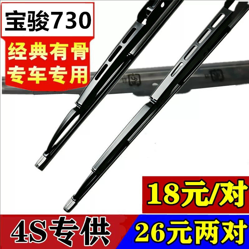 适用新老款宝骏730雨刮器片14年16原厂有骨宝俊前胶条后雨刷