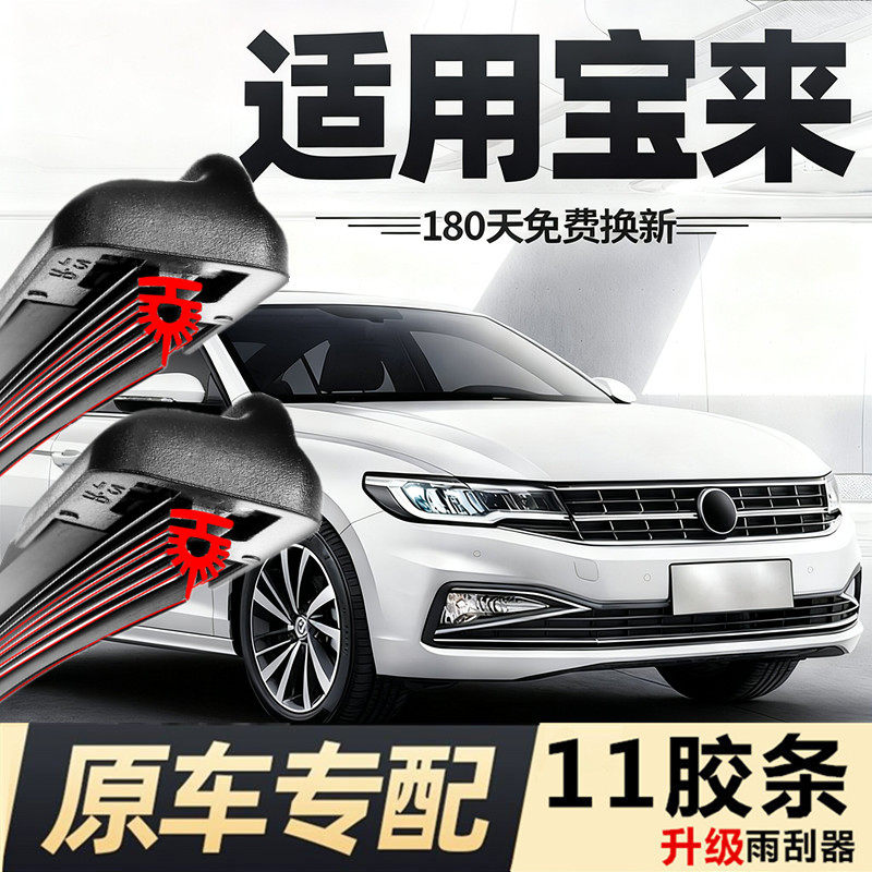 适用大众宝来雨刮器原装2019款传奇19原厂胶条2020新20汽车雨刷片