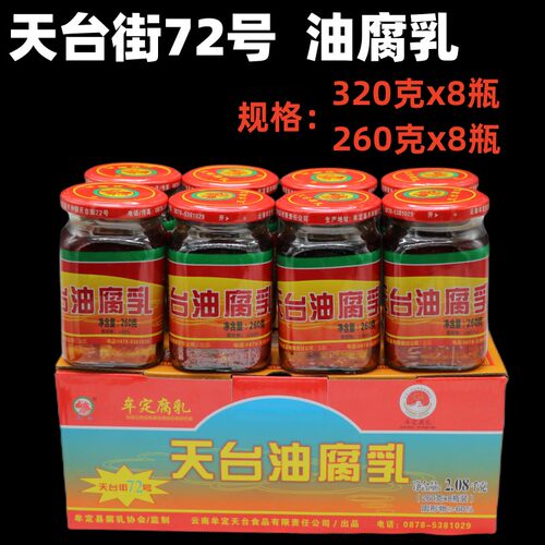 云南特产楚雄牟定天台油腐乳卤腐