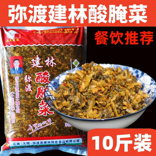 云南老坛酸菜大理弥渡建林酸腌菜10斤装下饭菜酸菜鱼咸菜米线调料