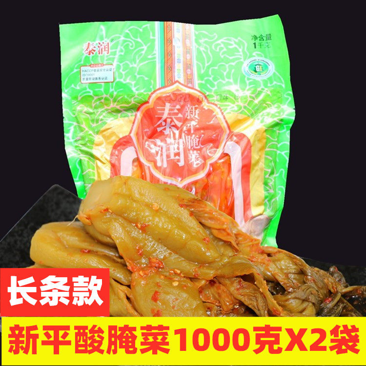 云南新平泰润酸腌菜1000克 酸菜特产下饭菜 泡菜咸菜酸菜鱼调料