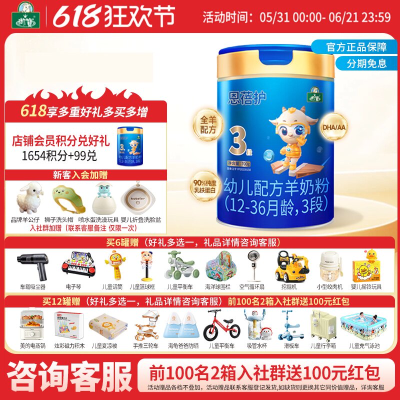 整箱618到手价/1520赠好礼】御宝恩蓓护婴幼羊奶粉12-36月3段700g