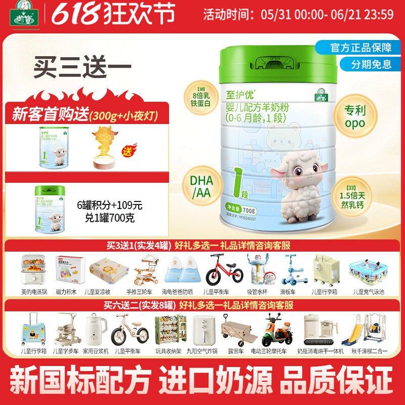 买三送一御宝至护优婴幼儿配方绵羊奶粉0-6个月1段700g无添加乳糖