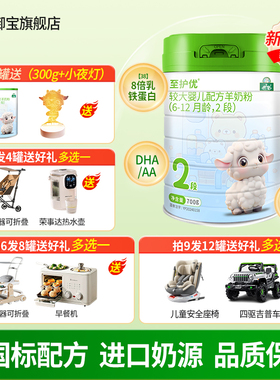 买三送一御宝至护优婴儿配方绵羊奶粉6-12个月2段700g无添加乳糖