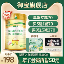 【会员更省】御宝跃贝儿婴幼儿配方羊乳粉百跃羊奶粉3段600g1-3岁