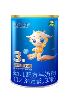 恩蓓护三段婴幼儿羊奶粉