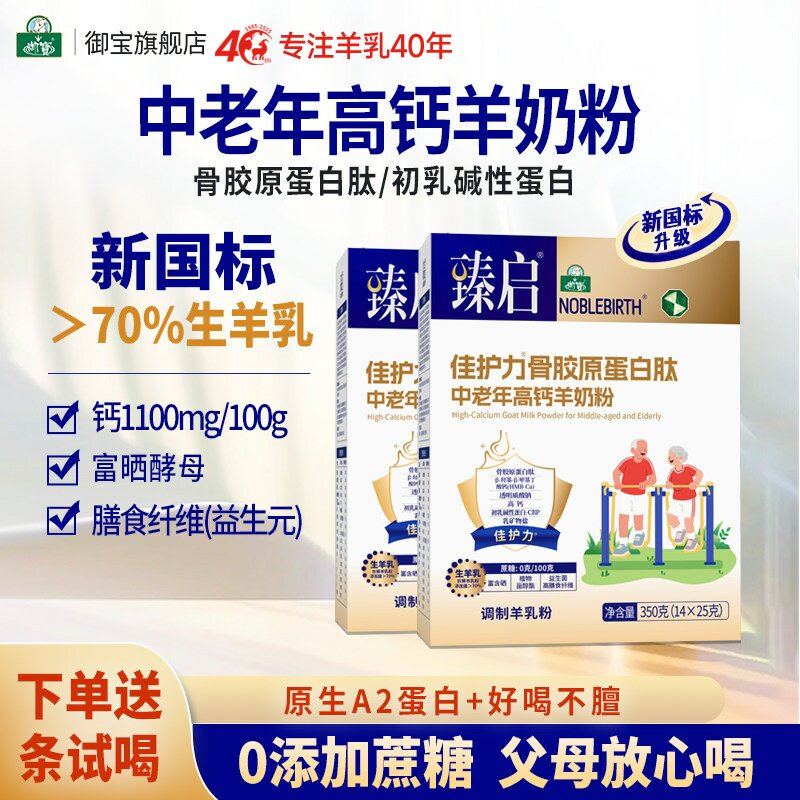 2盒装】御宝中老年羊奶粉骨胶原蛋白肽新国标350g高钙富硒旗舰店