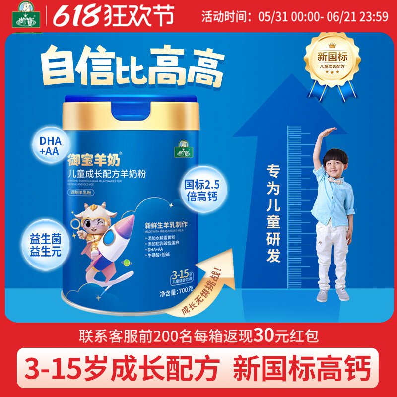 御宝儿童成长羊奶粉700g4段中小学生青年高钙配方正品官方旗舰店