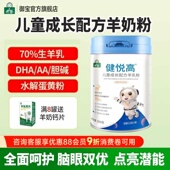 御宝儿童成长配方羊奶粉DHA AA800g健悦高4段学生正品 官方旗舰店
