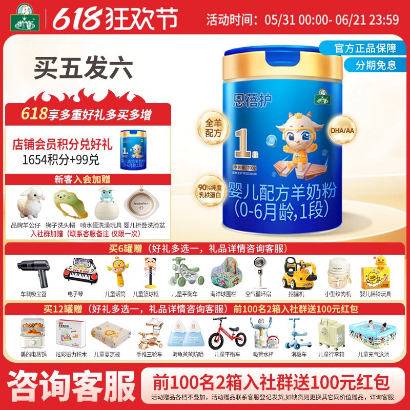 买5发6】御宝恩蓓护婴幼儿配方羊奶粉0-6月1段700g罐新国标旗舰店