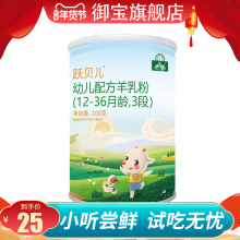 3岁 可发其他段 御宝跃贝儿幼儿配方羊奶粉百跃羊乳粉3段100g1