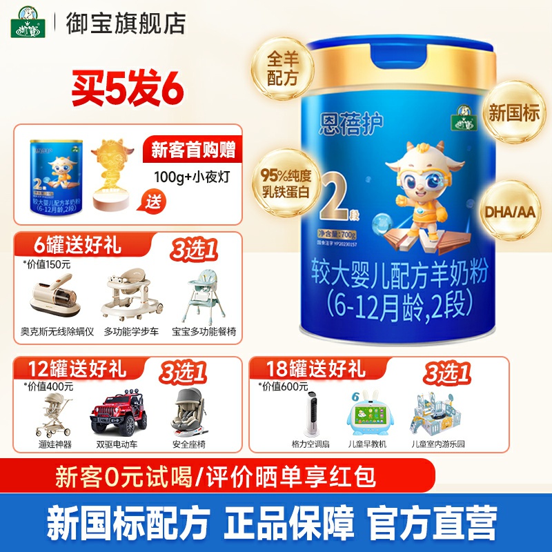 咨询福利价】御宝婴儿羊奶粉