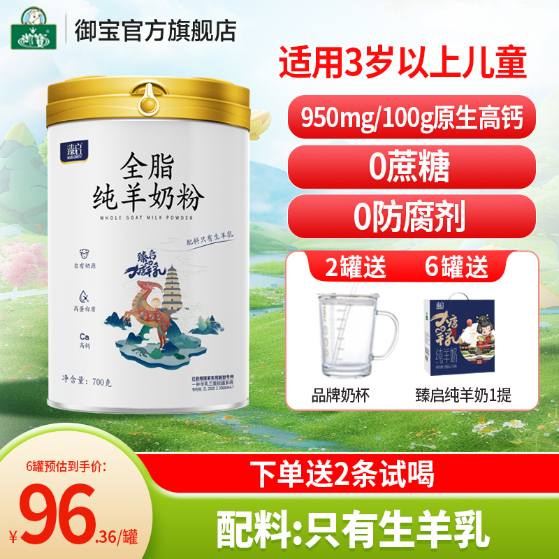 0添加御寶羊奶配料只有生羊乳