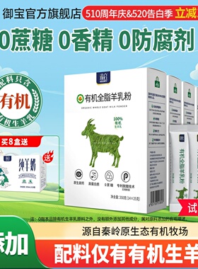 御宝臻启有机纯羊奶粉350g中老年高钙成人儿童学生全脂官方旗舰店