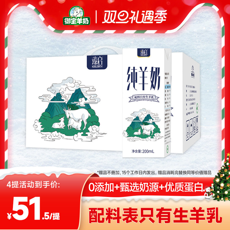 御宝臻启纯山羊奶200ml*10盒装秦岭新鲜奶源脱膻早餐奶儿童成人