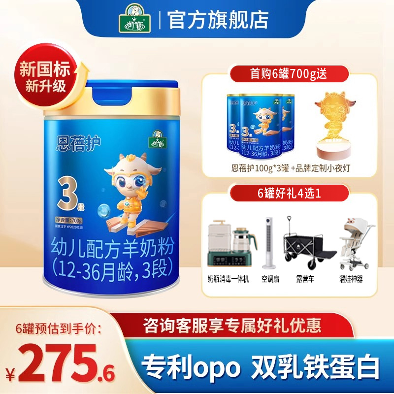 整箱赠好礼】御宝恩蓓护婴幼儿羊奶粉12-36月3段700g整箱旗舰店