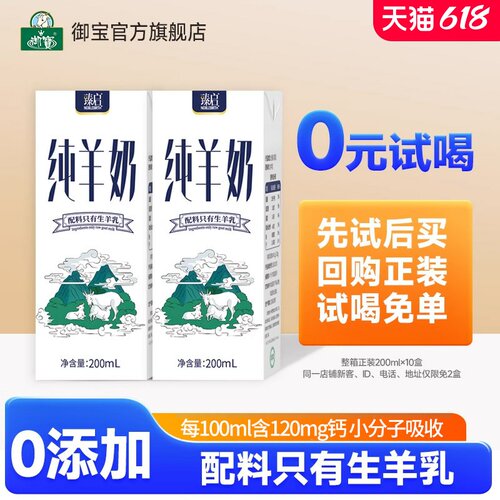 御宝臻启新鲜山羊奶200ml正品