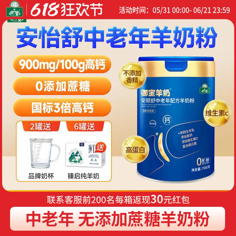 御宝中老年羊奶粉700g高钙无添加蔗糖成人女士正品官方旗舰店