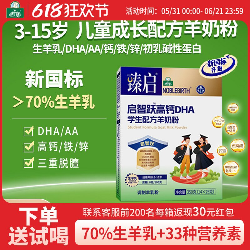 御宝臻启新国标启智跃高钙DHA学生配方羊奶粉350g儿童官方旗舰店