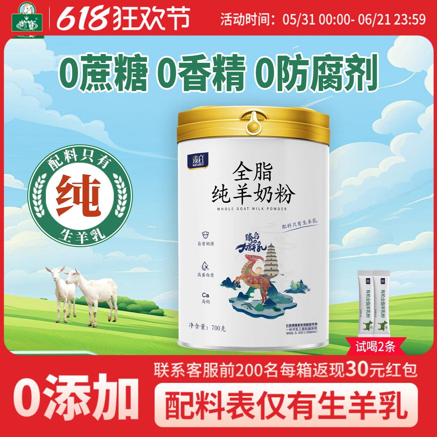 0添加御宝羊奶配料只有生羊乳